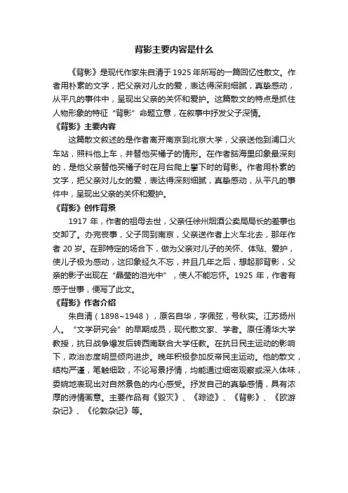 背影主要内容是什么