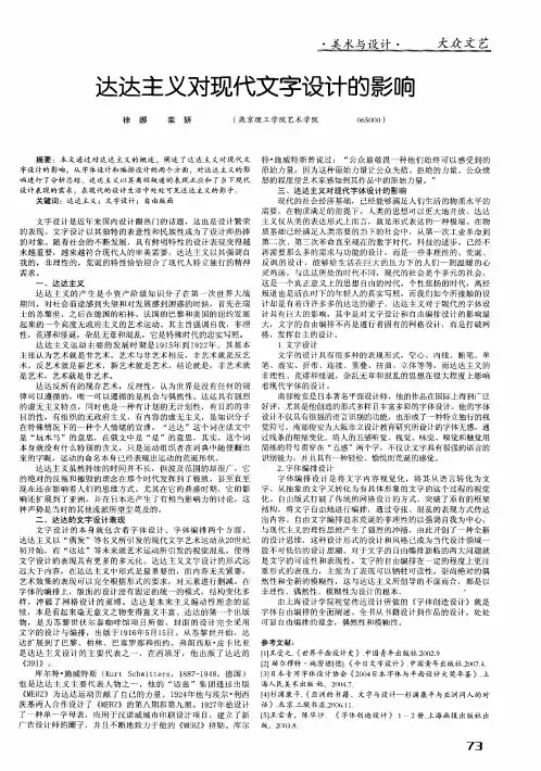 达达主义对现代文字设计的影响