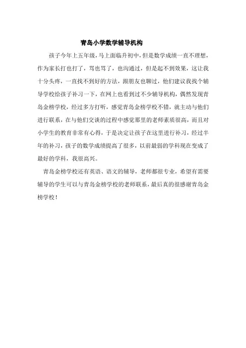 青岛小学数学辅导机构