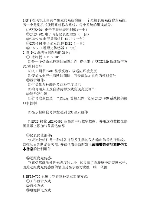 电子飞行仪表第五章(1)