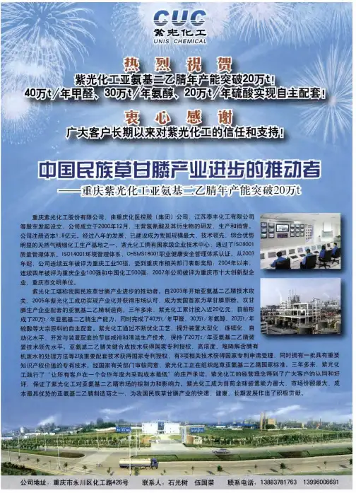 中国民族草甘膦产业进步的推动者——重庆紫光化工亚氨基二乙腈年产能突破20万t