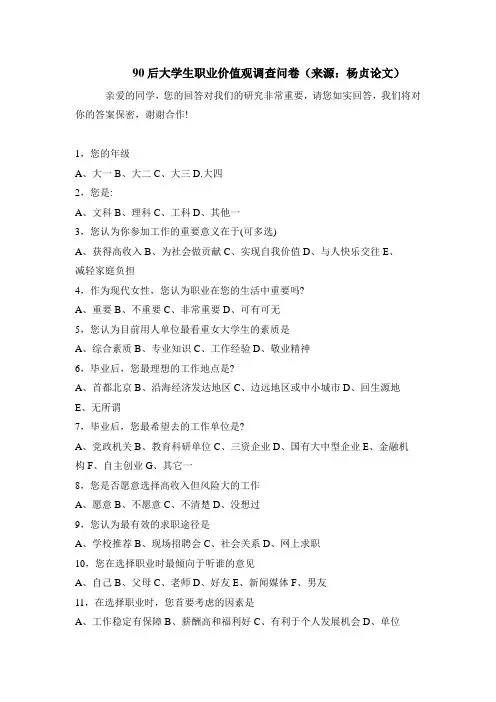 90后大学生职业观调查问卷
