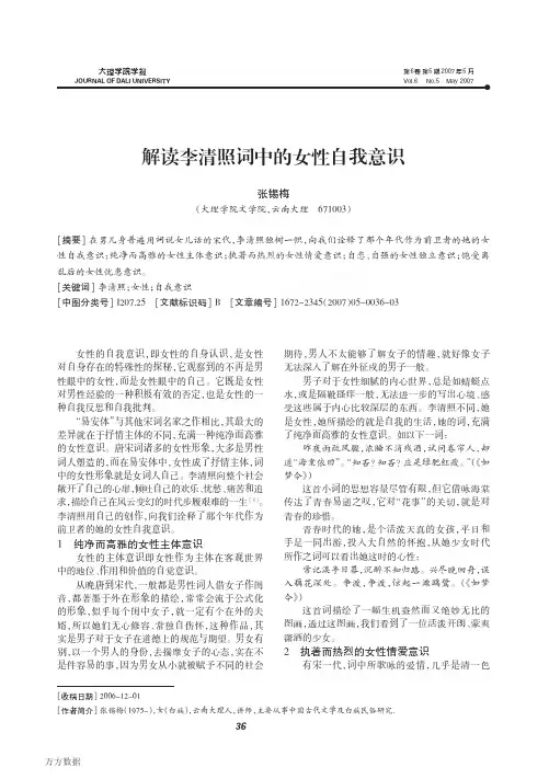 解读李清照词中的女性自我意识