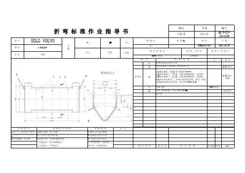 14528207折弯标准作业指导书