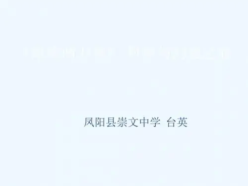 语文人教版八年级下册《海底两万里》科学与幻想之旅 课件