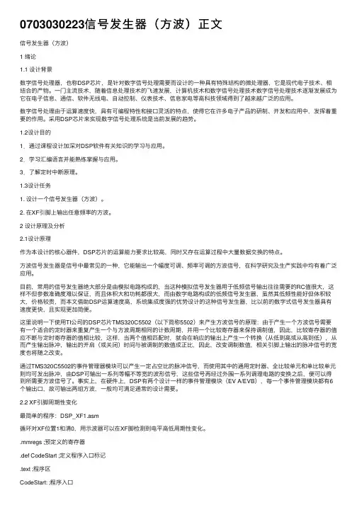 0703030223信号发生器（方波）正文