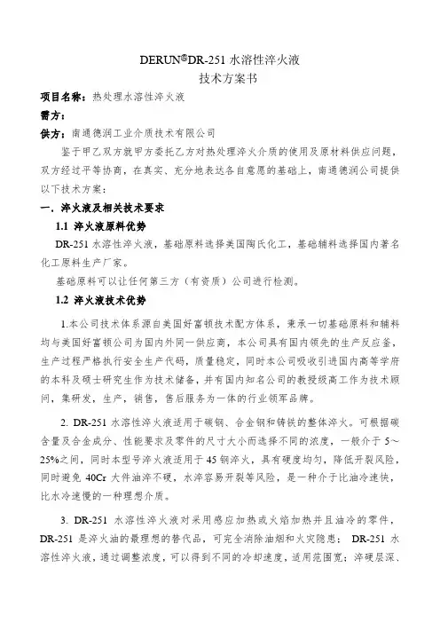 淬火液方案
