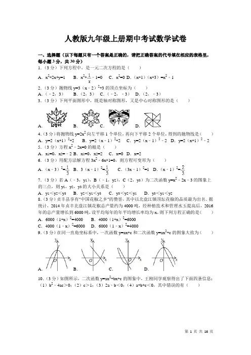 人教版数学九年级上册期中考试数学试卷及答案