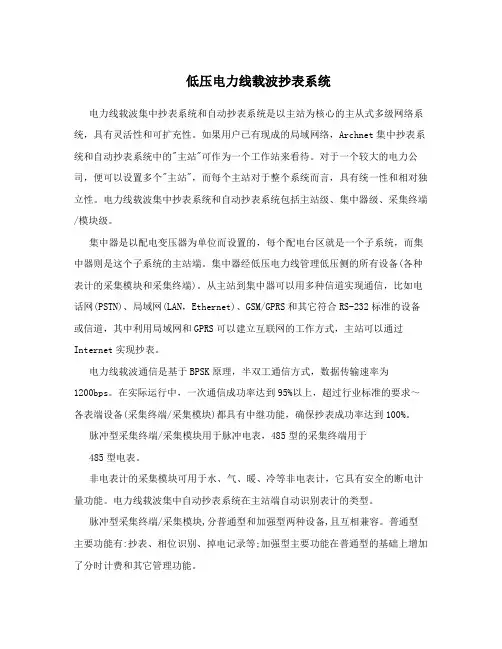 低压电力线载波抄表系统