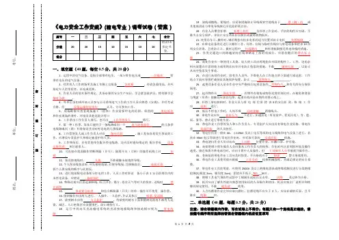 《电力安全工作规程》试卷(带答案)