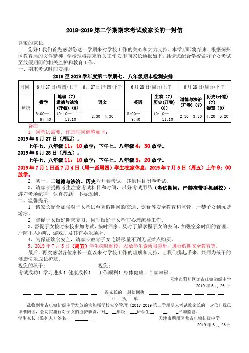 2019年第二学期期末考试致家长信