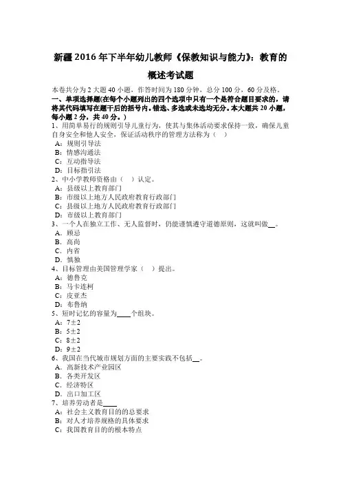 新疆2016年下半年幼儿教师《保教知识与能力》：教育的概述考试题