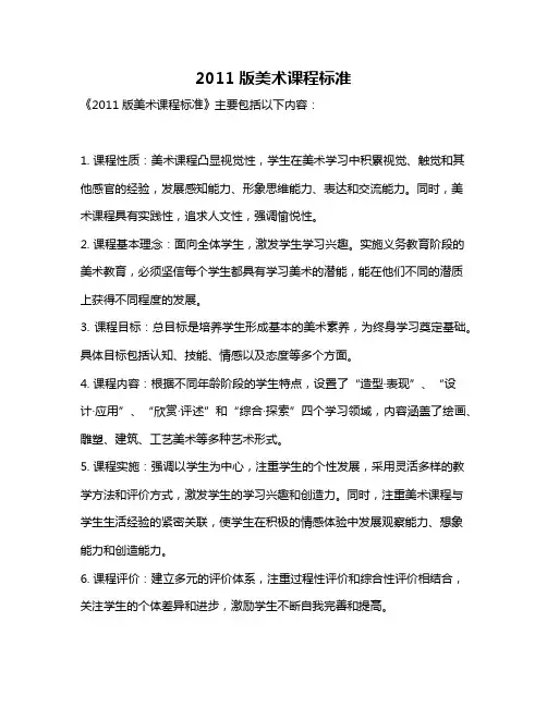 2011版美术课程标准