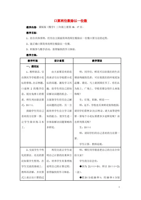 三年级数学上册 第4单元 两、三位数除以一位数(口算两位数除以一位数)教学设计 冀教版