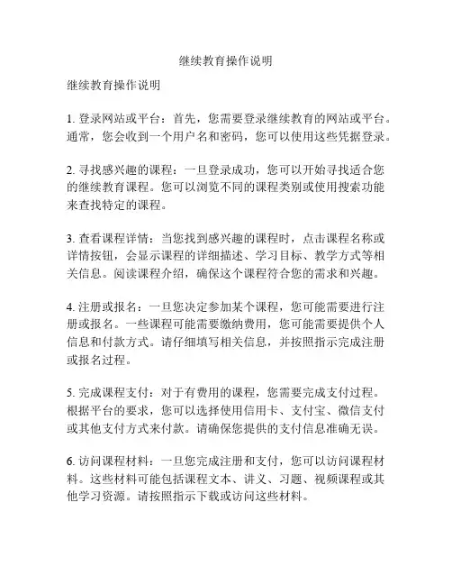 继续教育操作说明