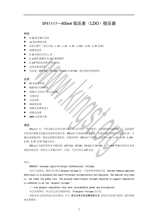 SPX1117中文数据手册