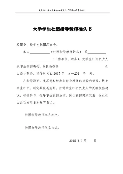 社团指导教师确认书