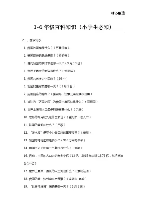 1-6年级百科知识(小学生必知)