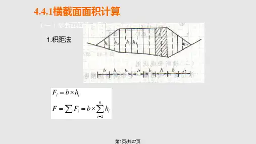 路基土石方数量讲解PPT课件