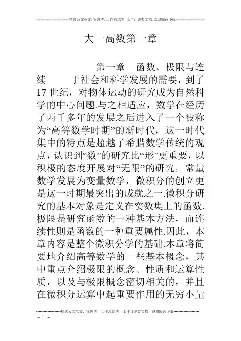 大一高数第一章