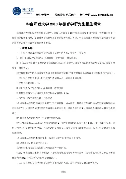 华南师范大学2018年教育学研究生招生简章