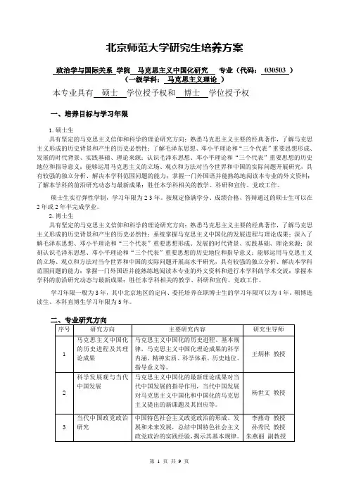 北京师范大学研究生培养方案  Beijing Normal University.doc