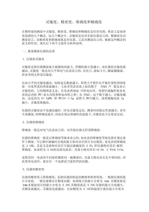 灵敏度、精密度、准确度和精确度