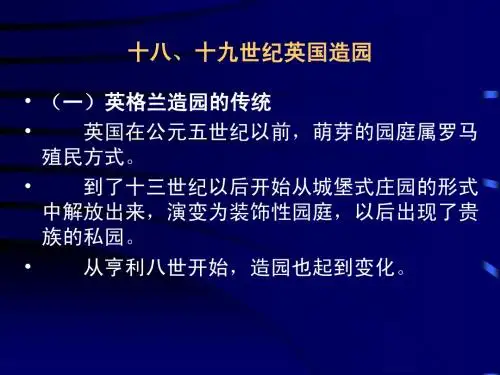 古典园林艺术005