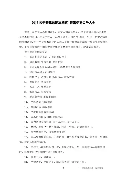 2019关于禁毒的励志格言 禁毒标语口号大全
