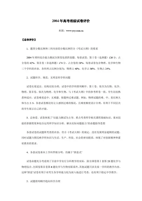 2004年高考理综试卷评价