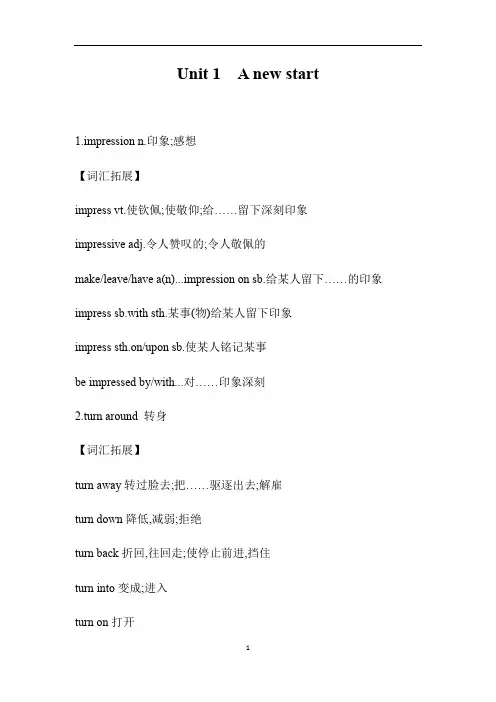高中英语 外研版必修第一册Unit1语言知识点归纳总结