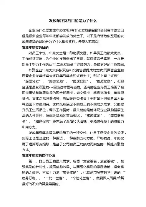 发放年终奖的目的是为了什么