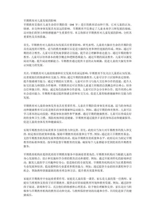 早期教育对儿童发展的影响