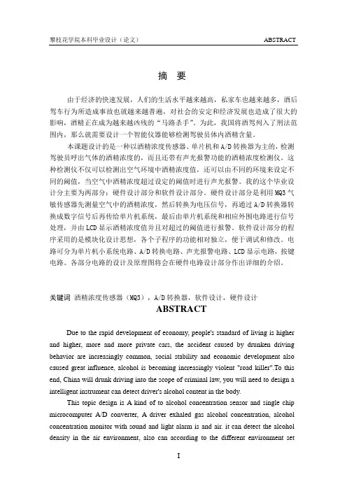 基于单片机的酒精浓度测试仪