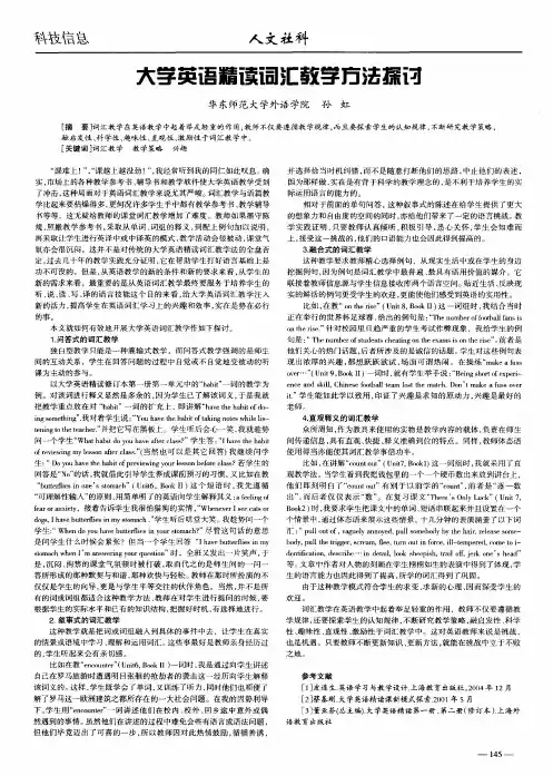 大学英语精读词汇教学方法探讨