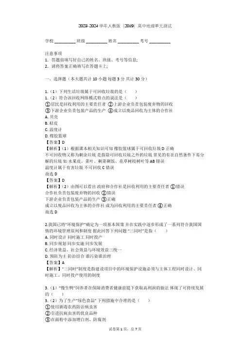 2023-2024学年高中地理人教版(2019)必修2第五章 环境与发展单元测试(含答案解析)
