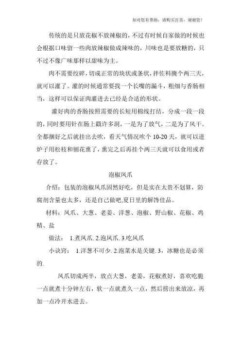 泡鸡爪的做法