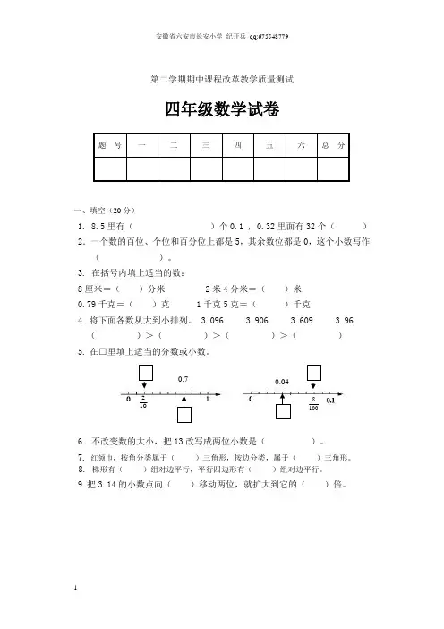 北师大版小学数学四年级下册期中试题2013