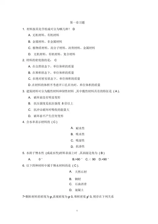 建筑材料习题库及答案
