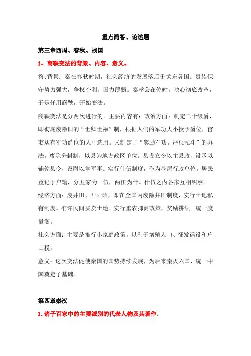 重点简答、论述题