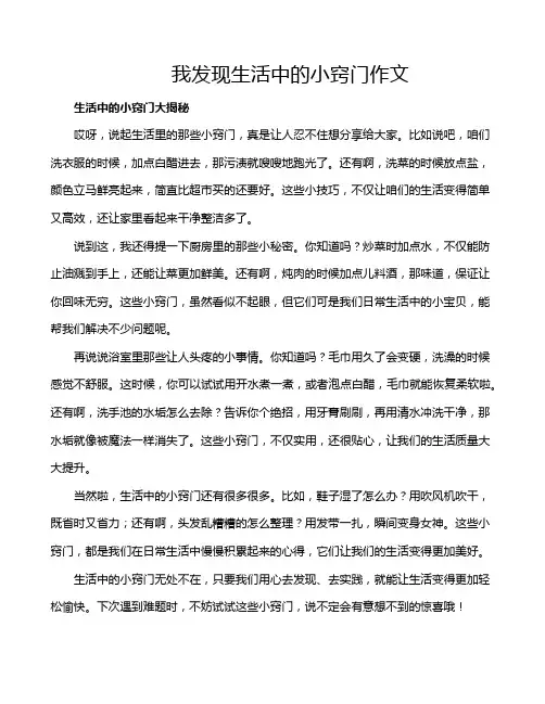 我发现生活中的小窍门作文