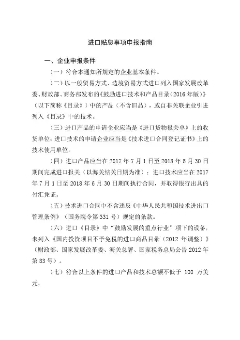 进口贴息事项申报指南
