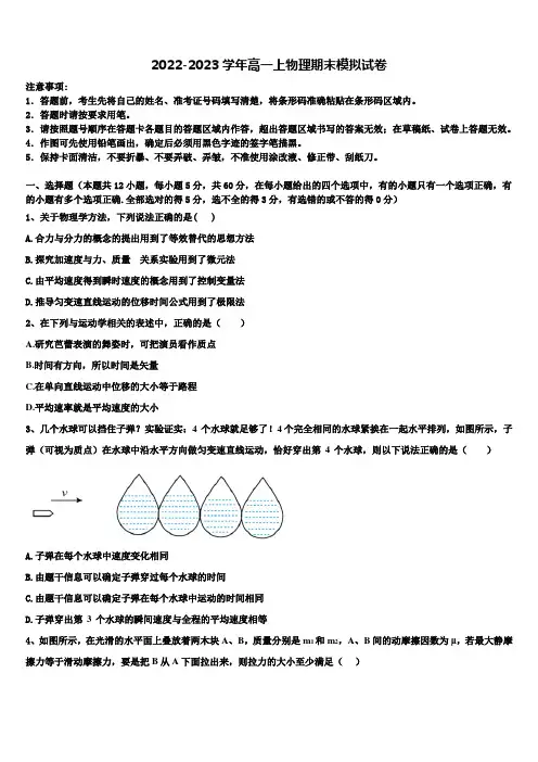 2023届上海市五爱高级中学高一物理第一学期期末综合测试试题含解析