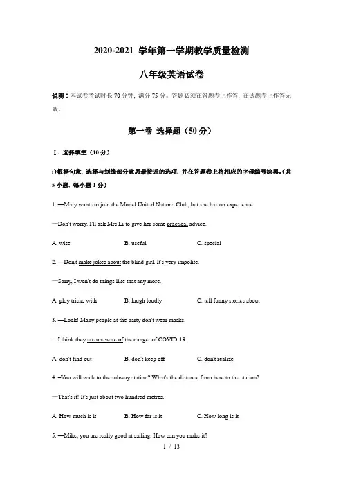 广东省深圳市福田区2020-2021学年第一学期八年级英语期末考试试题(WORD含答案)