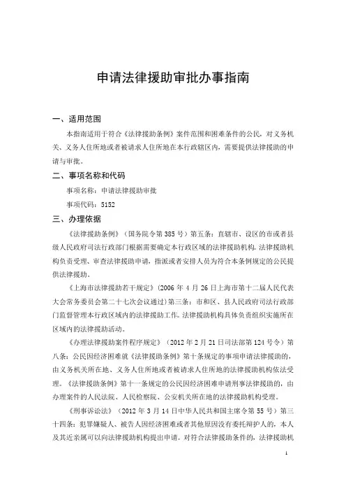 申请法律援助审批办事指南