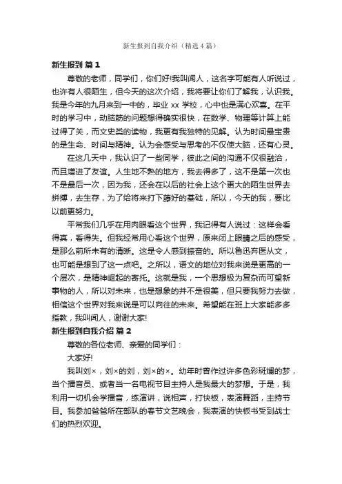 新生报到自我介绍（精选4篇）