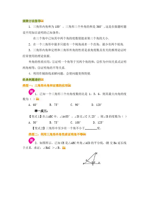 (完整版)三角形内角和外角练习题