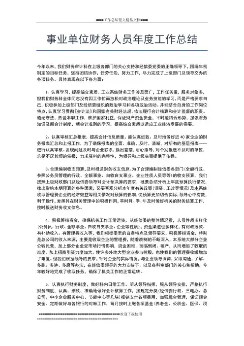 2019年最新党政办秘书助理年度工作总结工作总结文档【五篇】