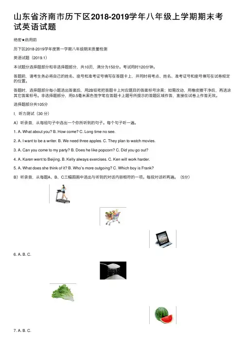 山东省济南市历下区2018-2019学年八年级上学期期末考试英语试题