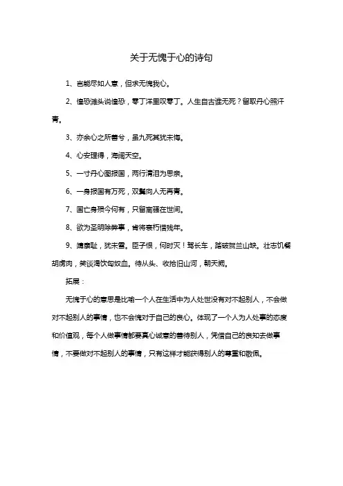 关于无愧于心的诗句